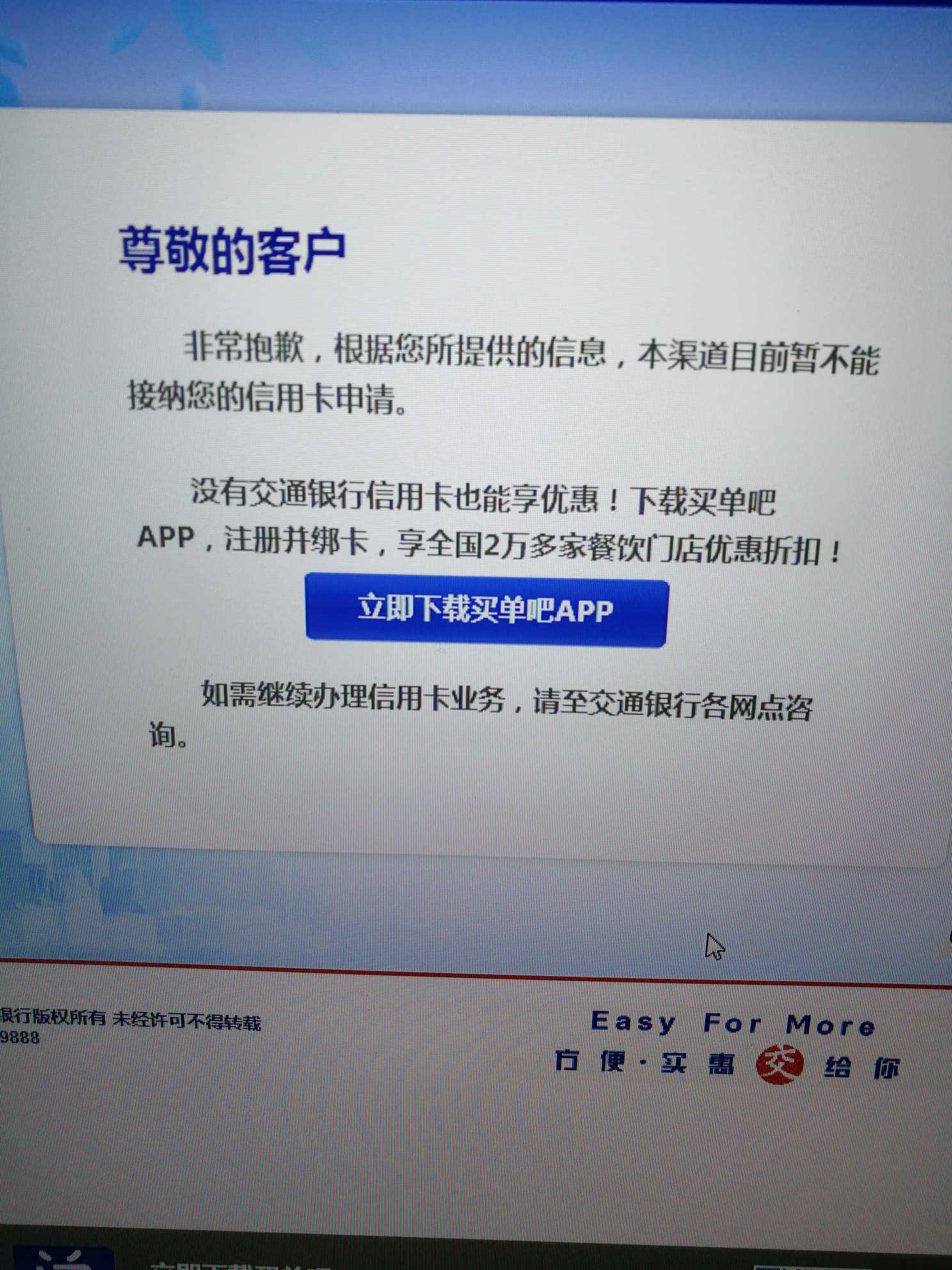 刚用电脑试了一下，交通信用卡白金卡通道又开了，刚用电脑试了一下，交通信用97 / 作者:ht2018 / 