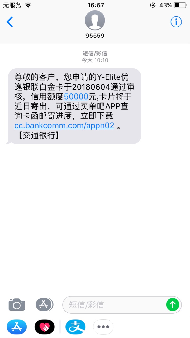 交通既然通过了？交通，光大我都成功了我去，我是3号凌晨1点跟风的，本来经过43 / 作者:嗯哼嗯哼 / 