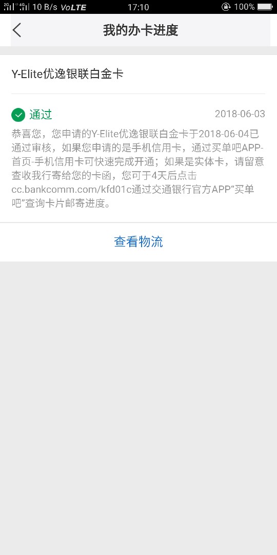 交通既然通过了？交通，光大我都成功了我去，我是3号凌晨1点跟风的，本来经过76 / 作者:单车！ / 