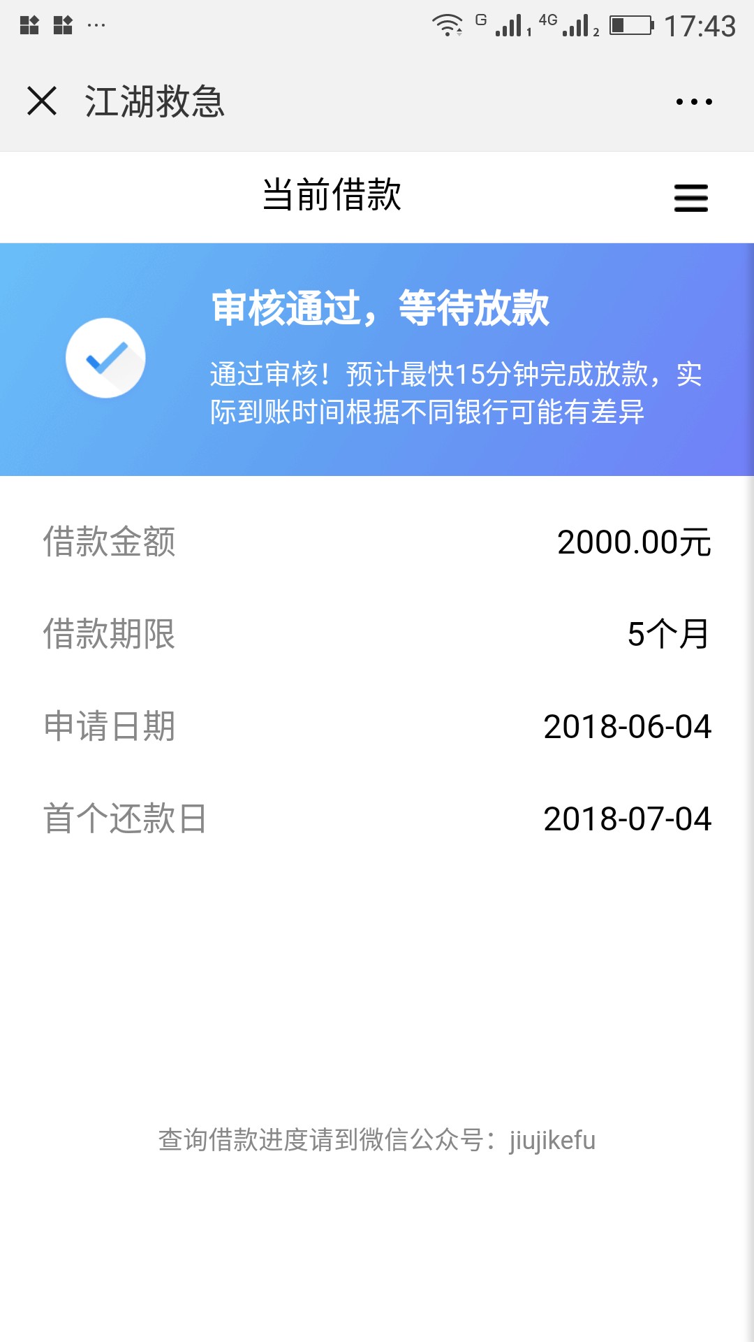 我天啊黑到不能再黑  江湖救急居然秒过 怀疑今天防水 上来就是2000分期  9块23 / 作者:Queen瑶瑶 / 