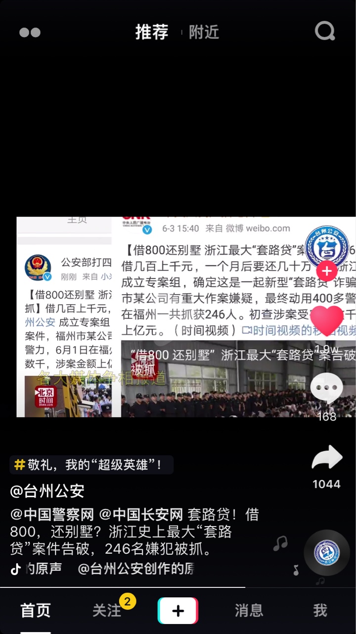 真tm的舒服，我说浙江逾期的高炮怎么不联系我了，牛B台州警方

61 / 作者:我爱的故事 / 