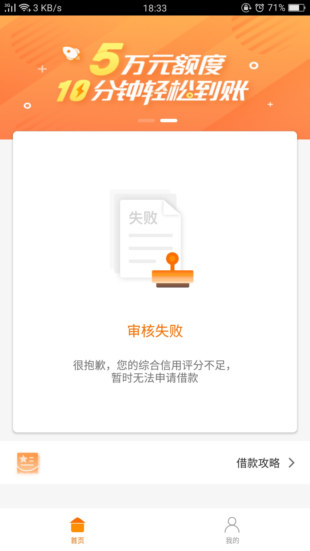 诺秒贷真的在放水，不喜勿骂，黑户秒过预估额度8000，申请的30000，批的1450074 / 作者:wj1040 / 