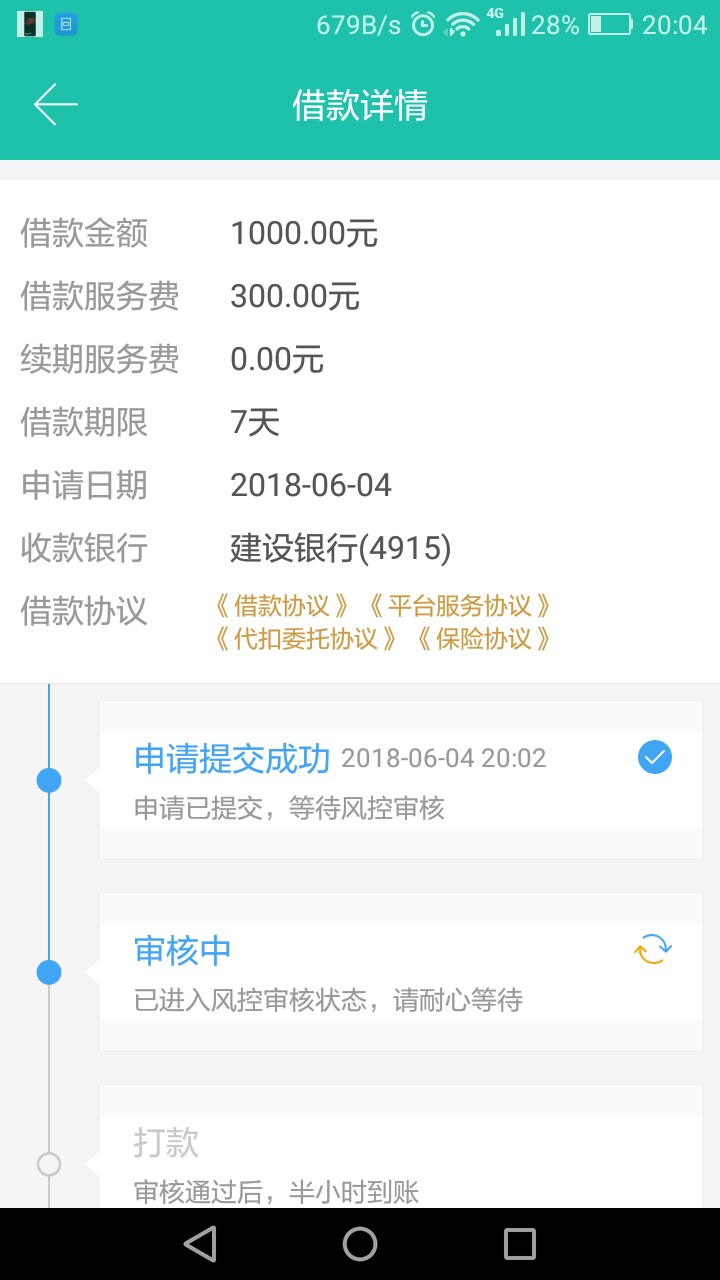 钱好久没下款了，终于下了一个，551分，负面7条己处理，

52 / 作者:15919187922 / 