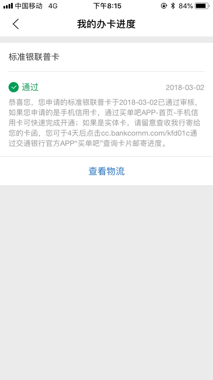 交通.之前办了张普卡8000额度。
前天跟风到现在还没看到什么。
该不该继续申94 / 作者:黑海海滨 / 