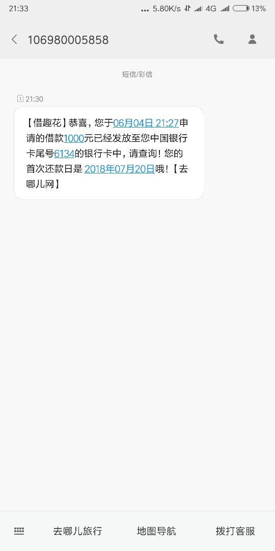 老哥们上吧，借趣花又可以撸了入口去哪儿借趣花，之前4000额度只撸了三千，一64 / 作者:彼此的心中 / 
