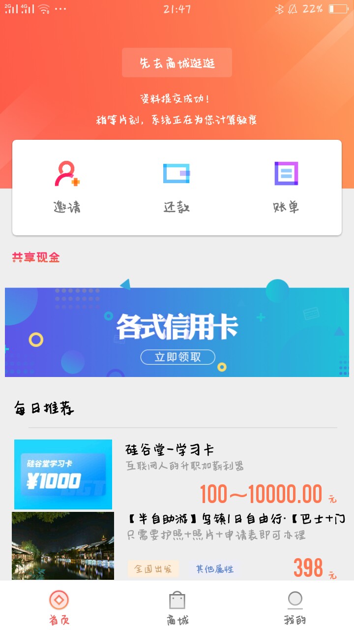 有用过共享现金的吗，懂的进来前天申请了共享现金，今天来了回访电话，但是回10 / 作者:慕涵 / 