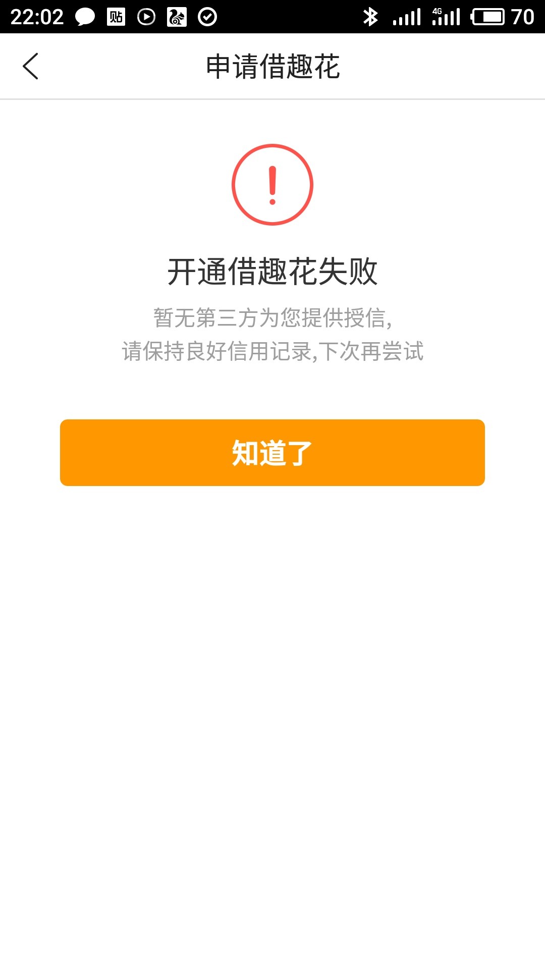 老哥们上吧，借趣花又可以撸了入口去哪儿借趣花，之前4000额度只撸了三千，一68 / 作者:记忆清零 / 