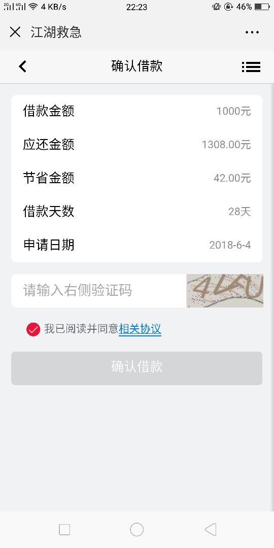 江湖救急骗我18块了 刚看论坛老哥发的帖子又去试了一下这次额度只有1000但是95 / 作者:就哥 / 