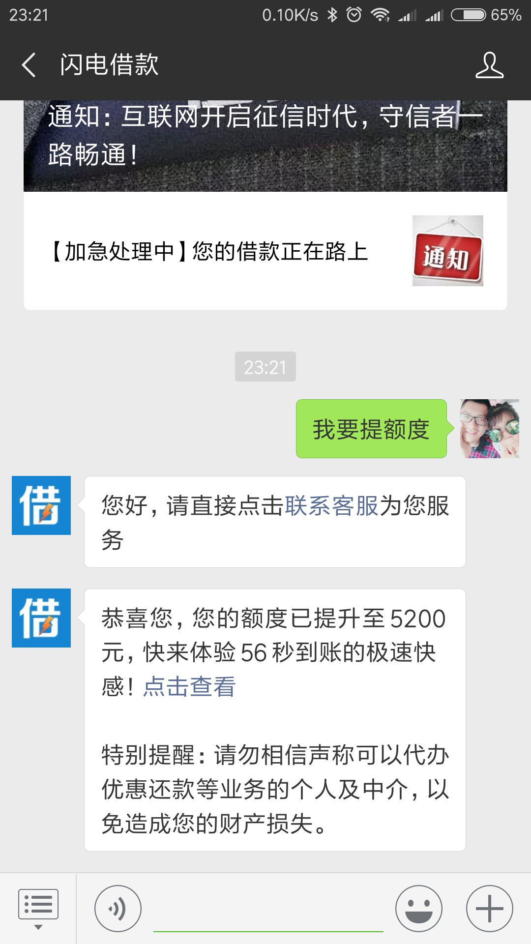 闪电借款小窍门，没额度的！跟着学！上午发过一个！说我骗人的？？有出一个！12 / 作者:（舞动旋律） / 