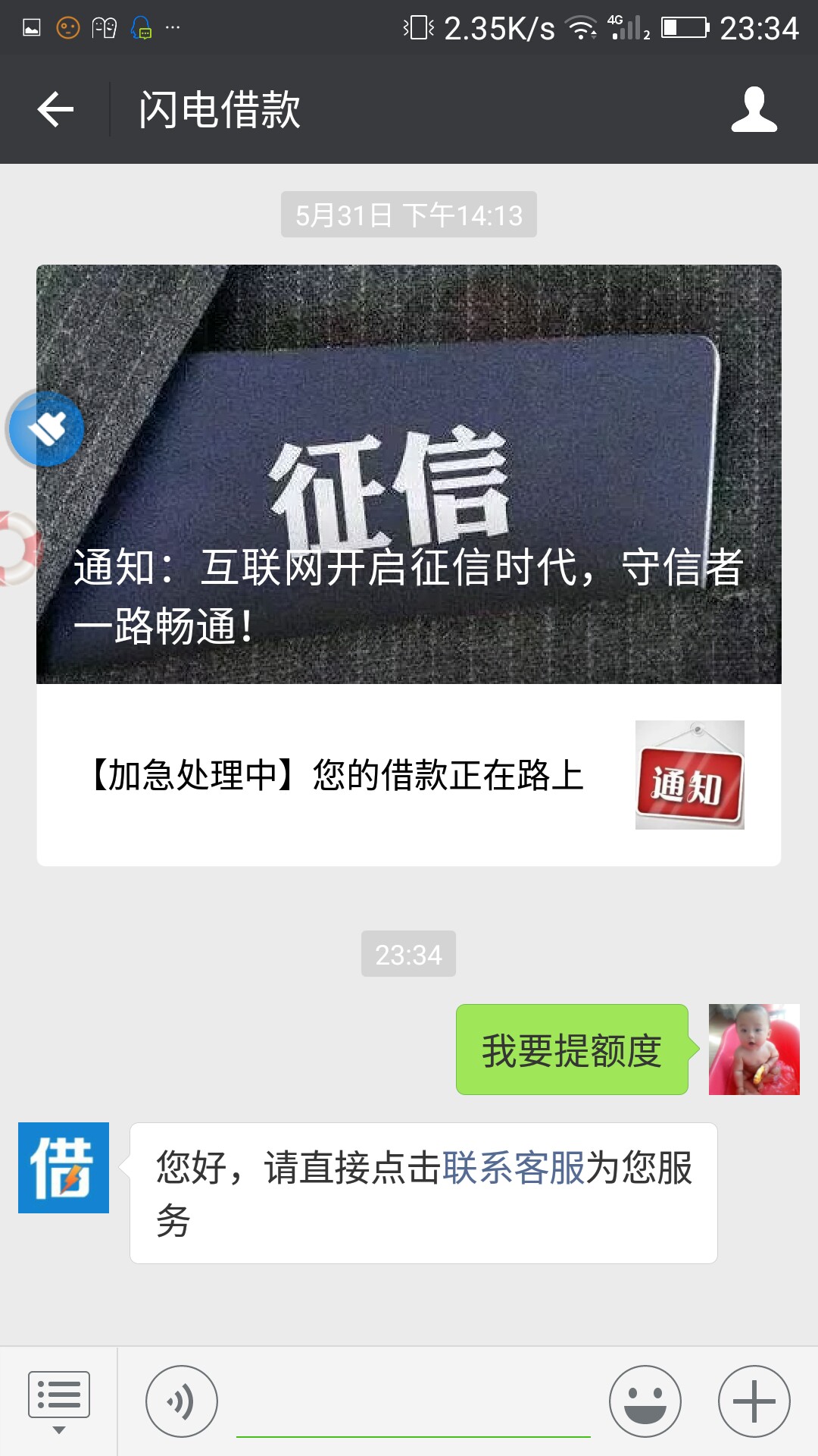 闪电借款小窍门，没额度的！跟着学！上午发过一个！说我骗人的？？有出一个！74 / 作者:没有结局的结局 / 