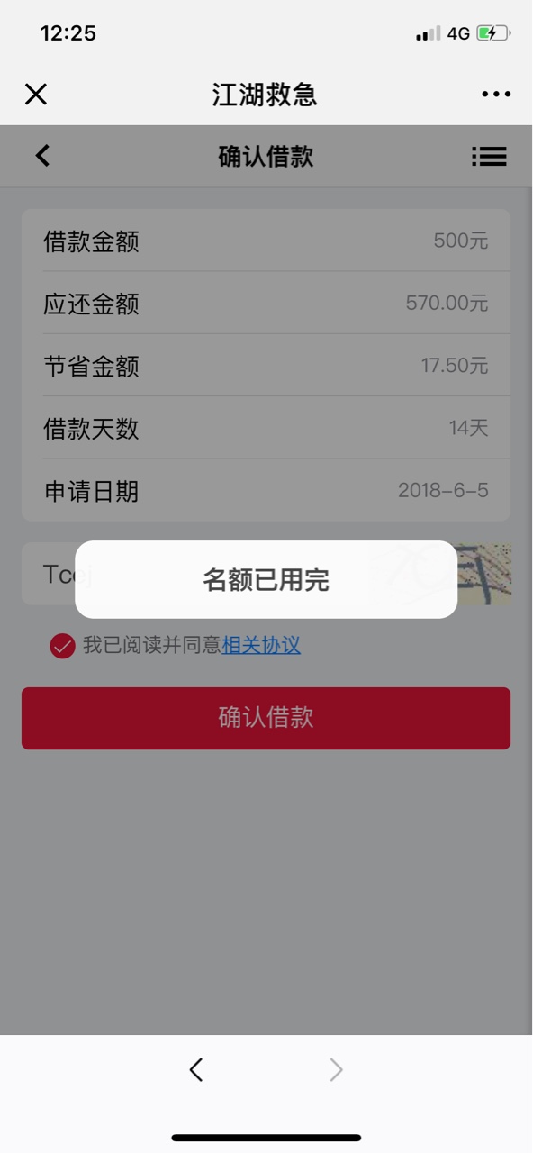 江湖救急骗我18块了 刚看论坛老哥发的帖子又去试了一下这次额度只有1000但是97 / 作者:南 / 