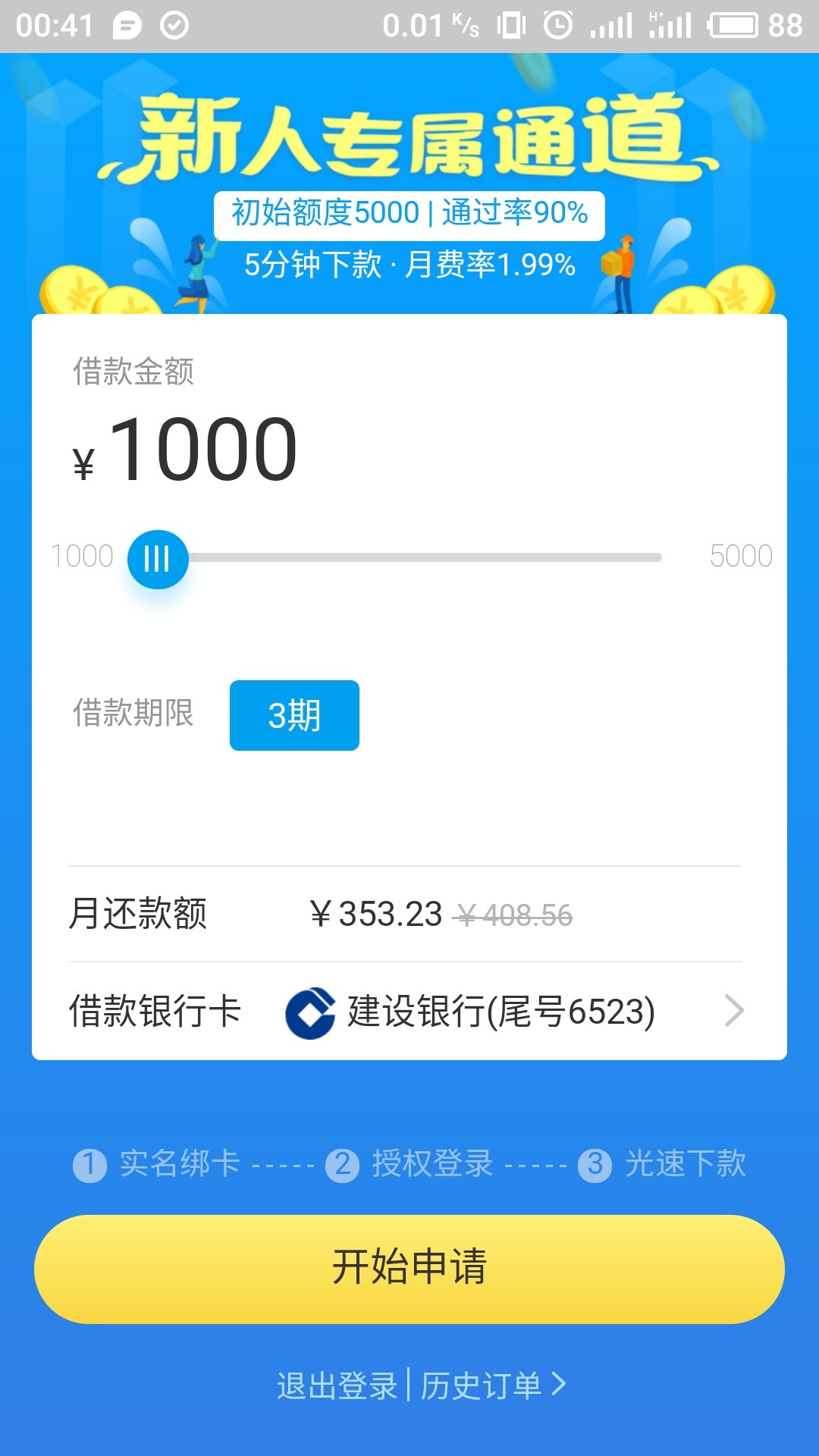 入口闪银点历史订单点贷款超市，口子鲨鱼白卡赶紧赶紧冲，秒审秒放款，现在坐12 / 作者:jj_ / 