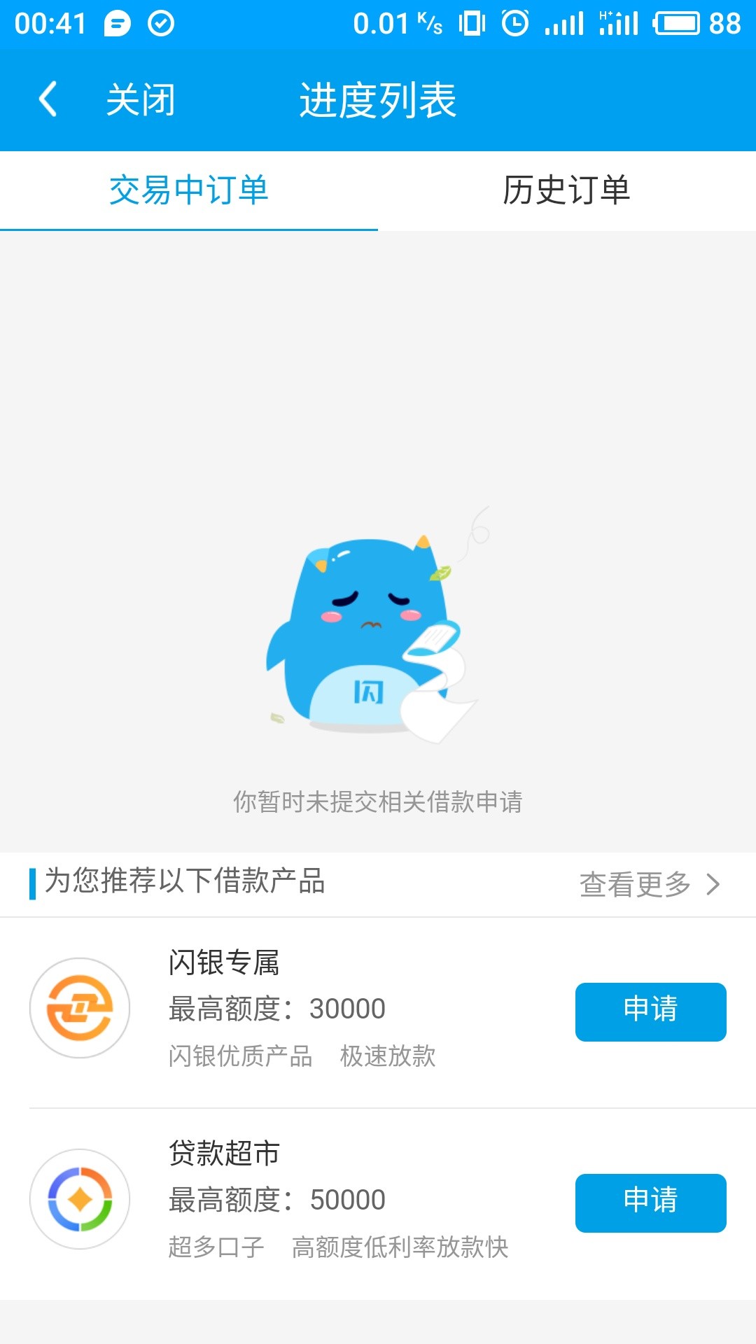 入口闪银点历史订单点贷款超市，口子鲨鱼白卡赶紧赶紧冲，秒审秒放款，现在坐30 / 作者:jj_ / 