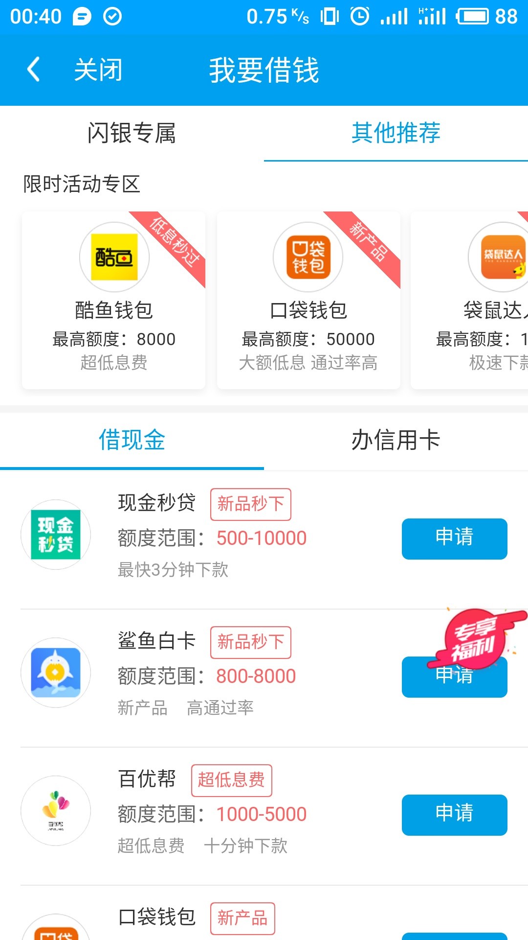 入口闪银点历史订单点贷款超市，口子鲨鱼白卡赶紧赶紧冲，秒审秒放款，现在坐25 / 作者:jj_ / 