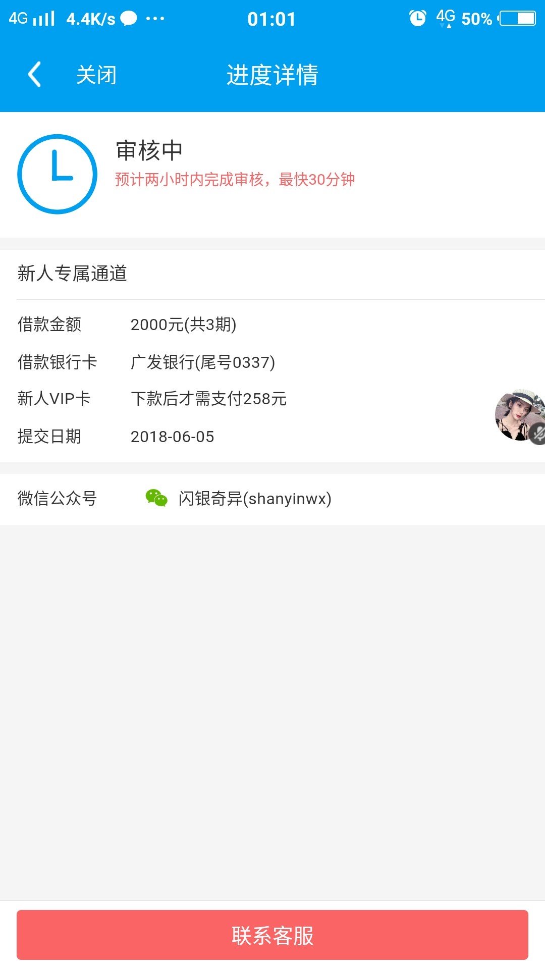 入口闪银点历史订单点贷款超市，口子鲨鱼白卡赶紧赶紧冲，秒审秒放款，现在坐70 / 作者:强制上岸老哥稳 / 