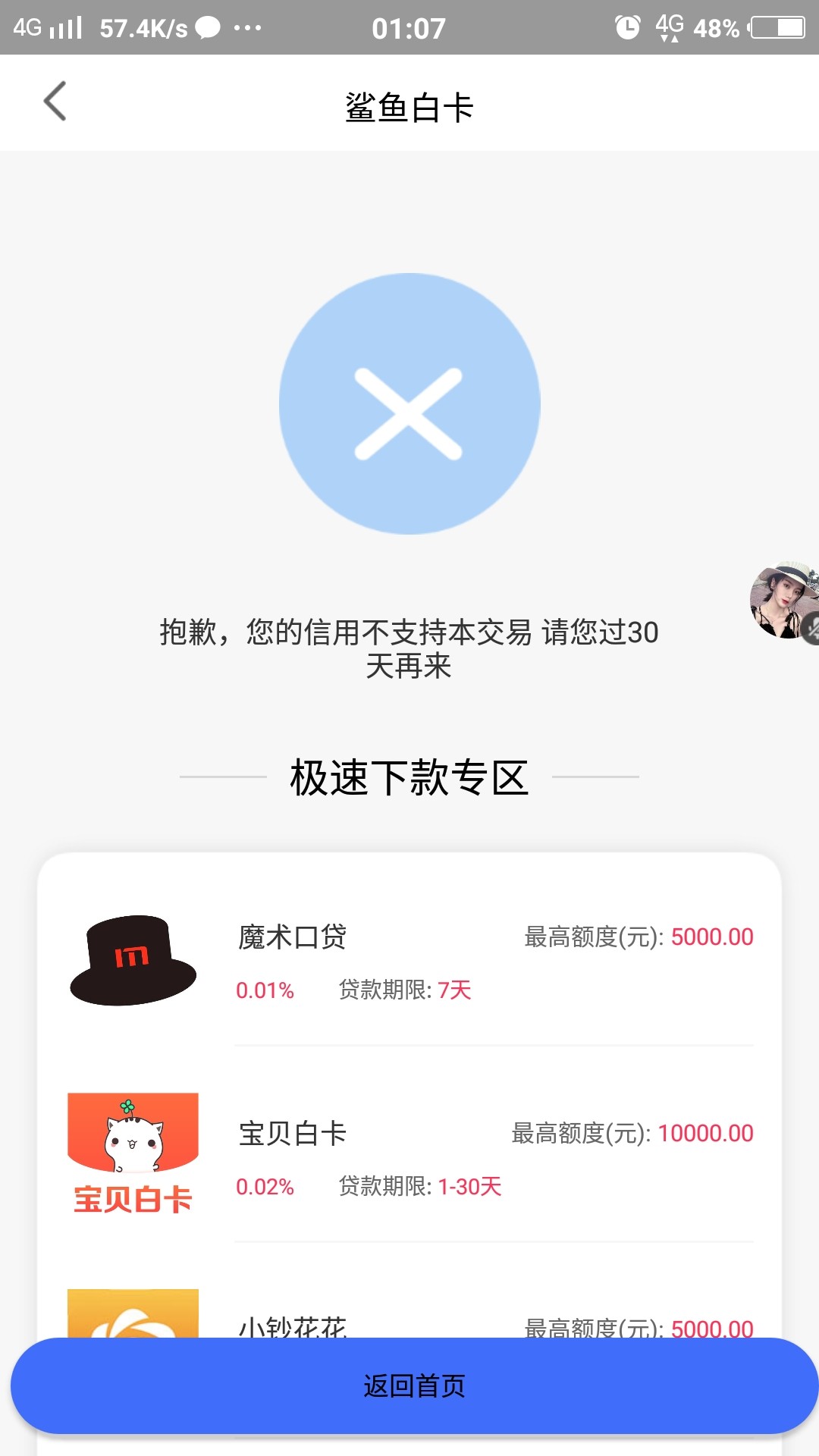 入口闪银点历史订单点贷款超市，口子鲨鱼白卡赶紧赶紧冲，秒审秒放款，现在坐16 / 作者:强制上岸老哥稳 / 
