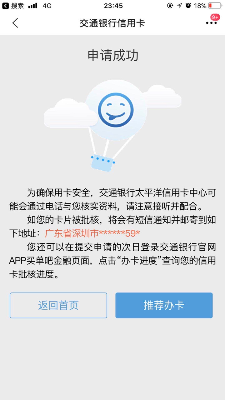 交通，啥情况，我6.2号11点51分跟风的，到现在还没有看见进度，有一样的老哥38 / 作者:死了都要撸 / 