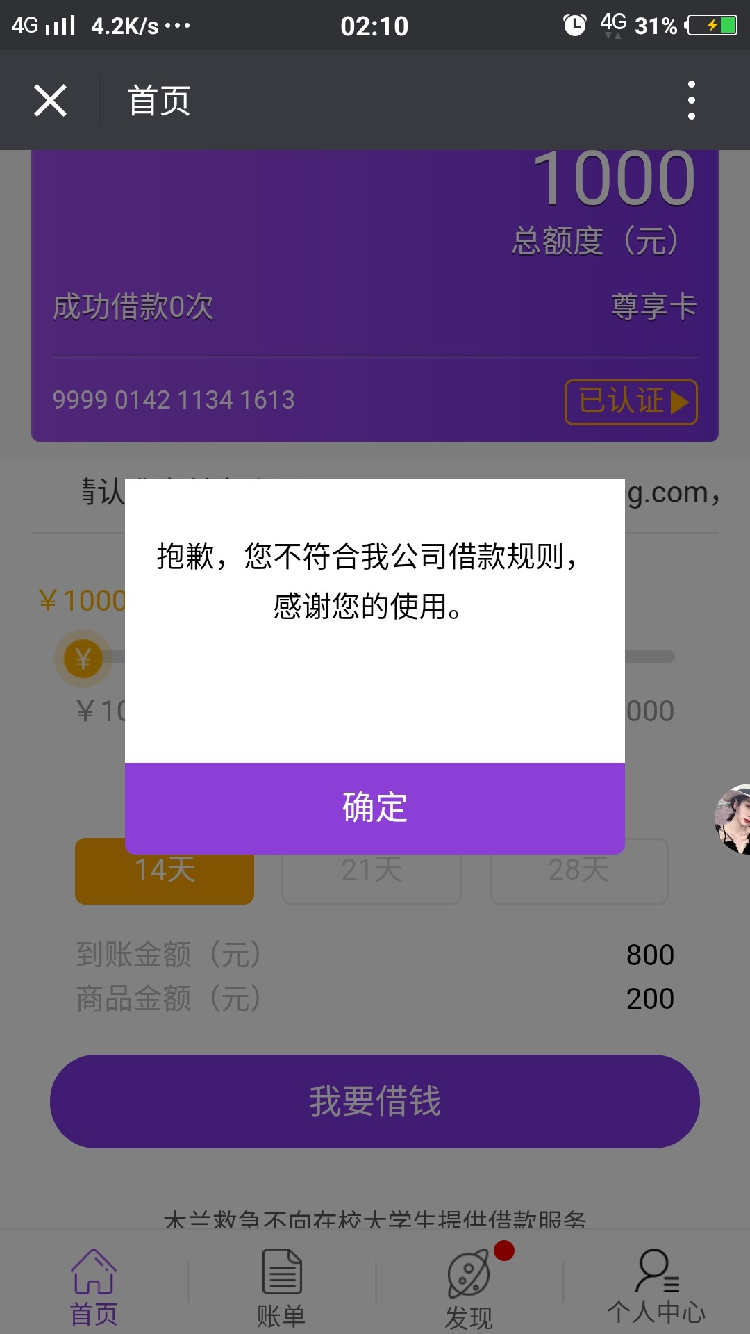 可以试试木兰救急，无回访秒到1000到800。14天微信公众号木兰管家 ...21 / 作者:强制上岸老哥稳 / 