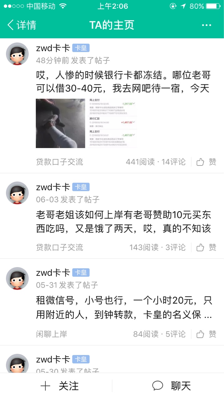 来，大家看看卡农的乞丐，不要被骗了，不是我没同情心，这样的人值得大家帮吗33 / 作者:q1077581992 / 
