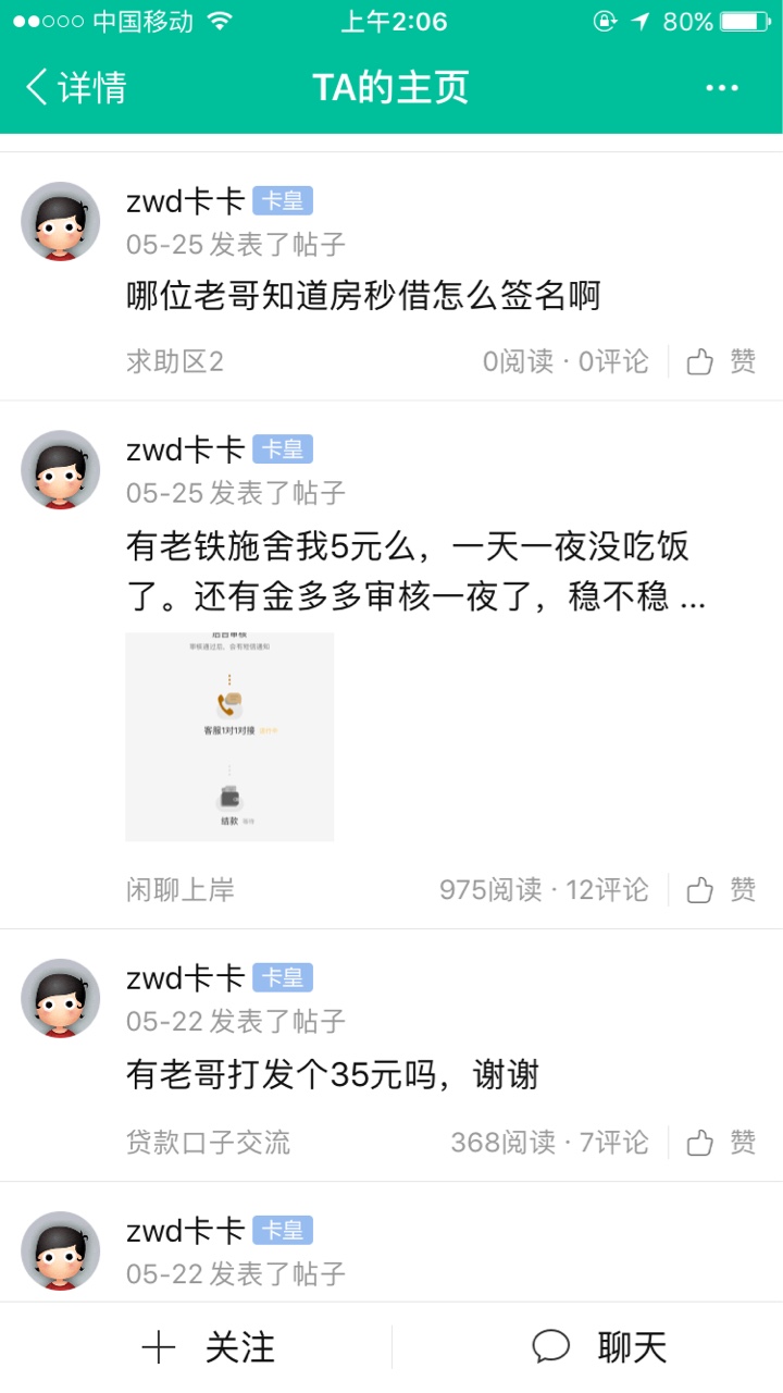 来，大家看看卡农的乞丐，不要被骗了，不是我没同情心，这样的人值得大家帮吗47 / 作者:q1077581992 / 