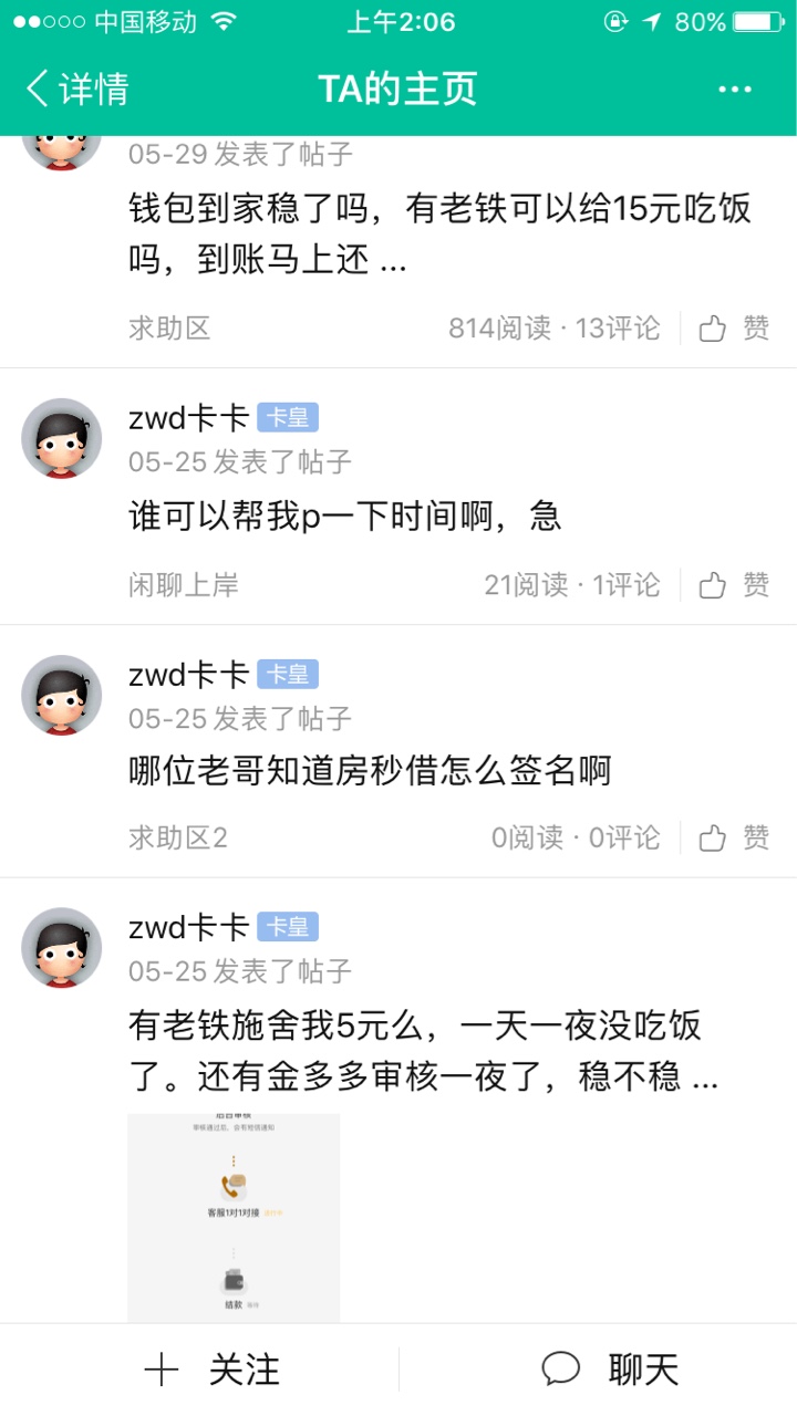来，大家看看卡农的乞丐，不要被骗了，不是我没同情心，这样的人值得大家帮吗11 / 作者:q1077581992 / 