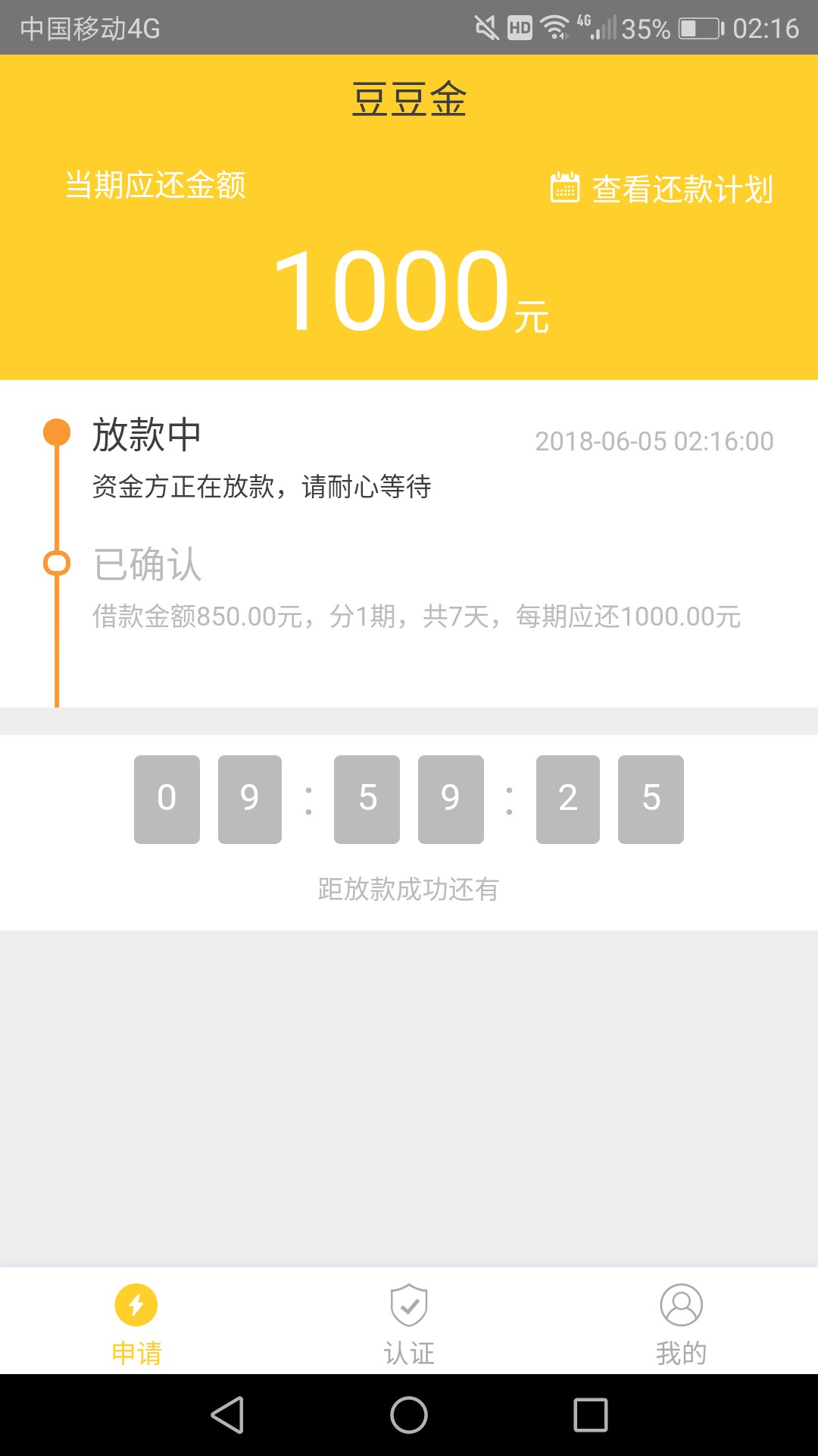 豆豆金审核通过了，显示放款了，这样是不是就稳啦？ ...1 / 作者:LOMO. / 