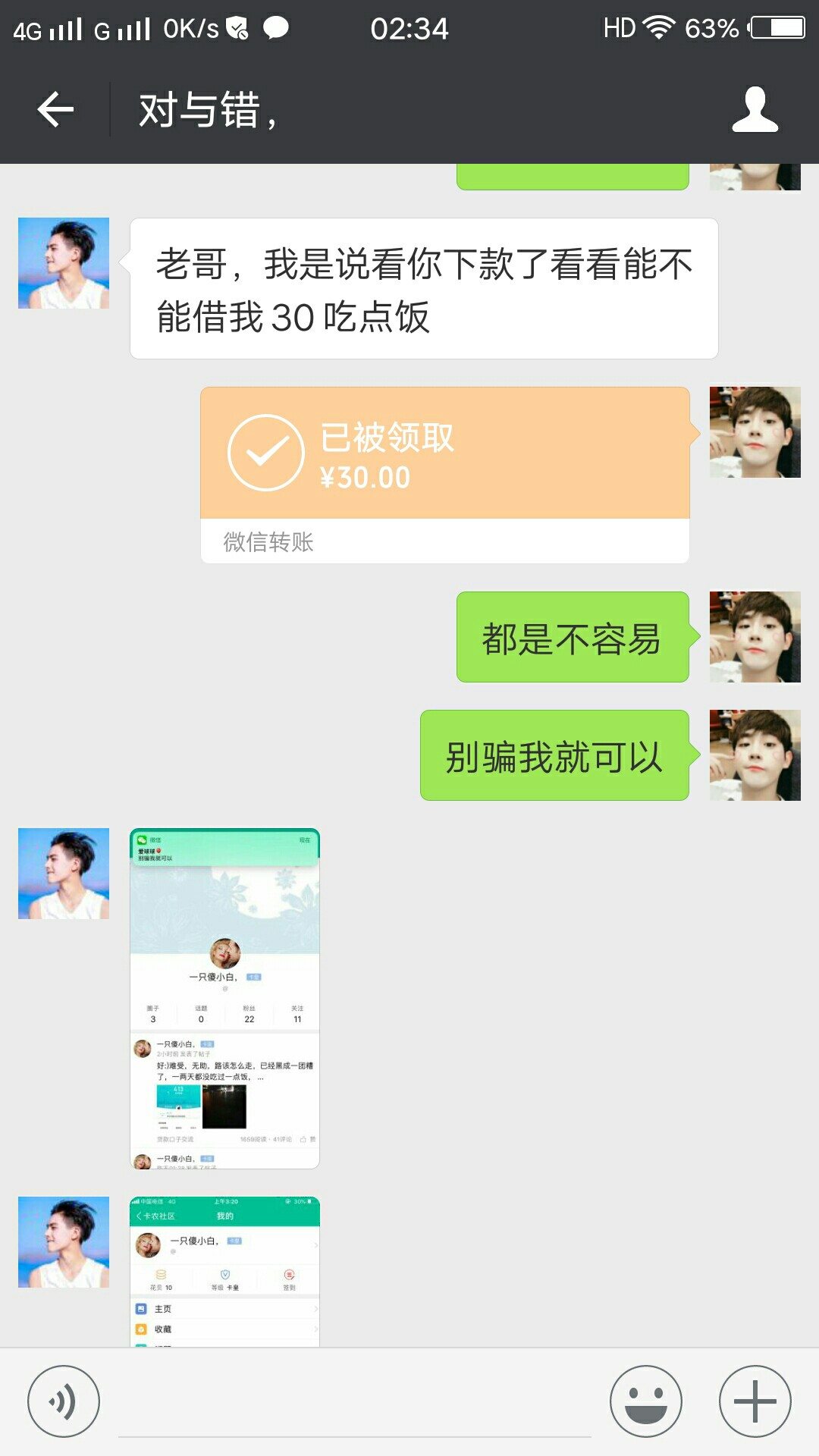 来，大家看看卡农的乞丐，不要被骗了，不是我没同情心，这样的人值得大家帮吗51 / 作者:Guilty / 