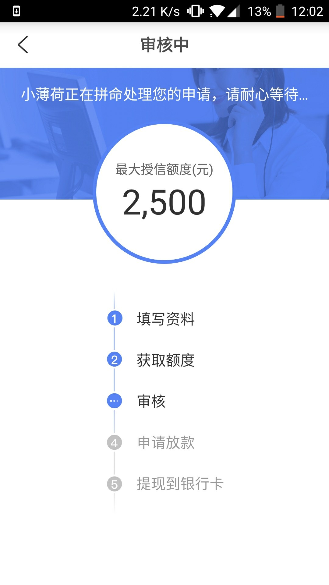 薄荷好借足足等了超过24小时才到账这个钱刚好拿来还的快易花



60 / 作者:雨继续下～ / 
