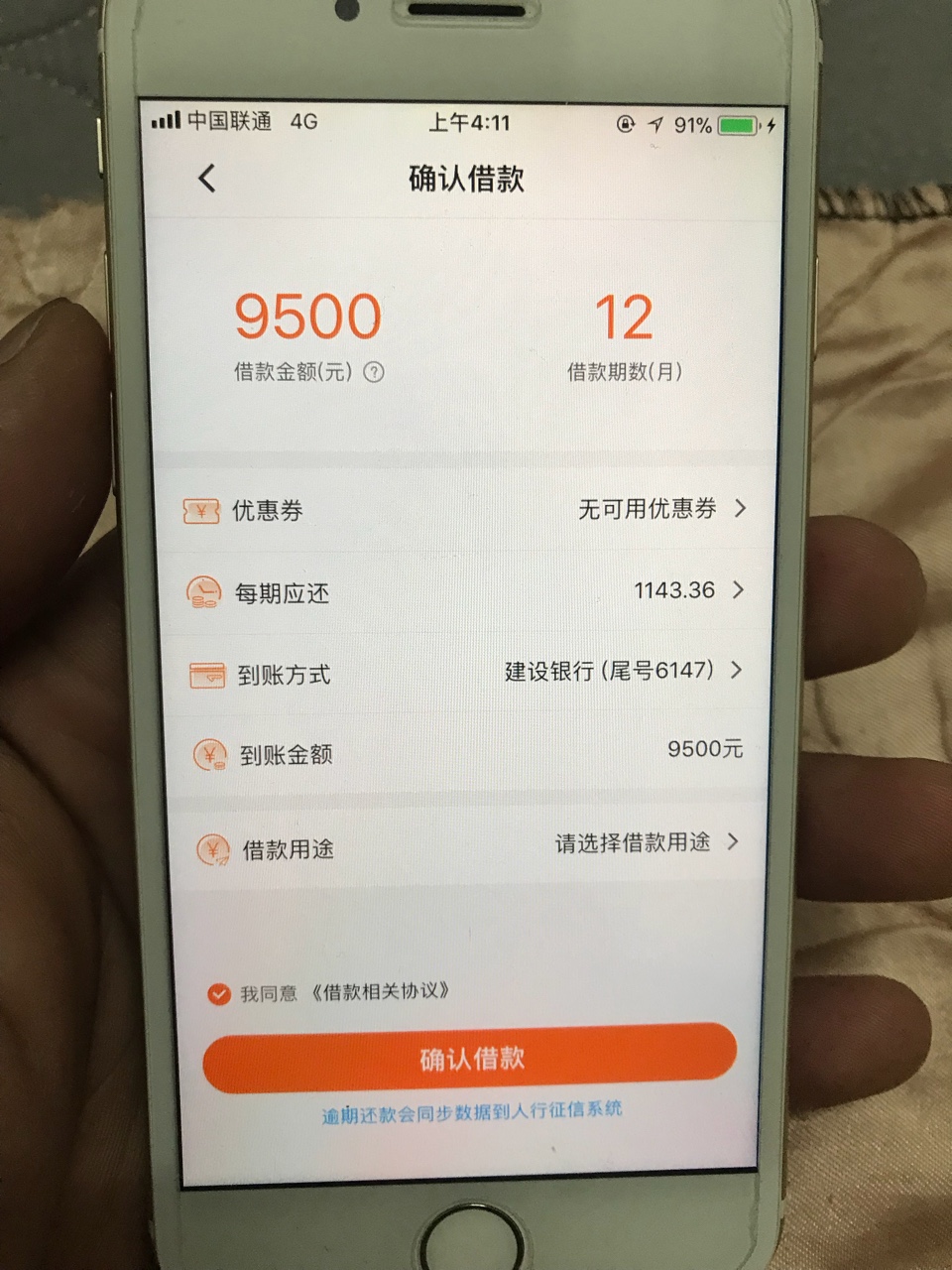 诺秒贷真的在放水，不喜勿骂，黑户秒过预估额度8000，申请的30000，批的1450048 / 作者:王夕阳777 / 