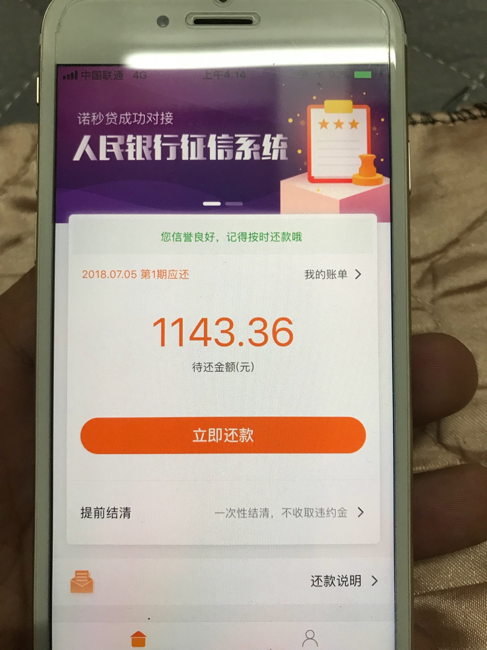 诺秒贷真的在放水，不喜勿骂，黑户秒过预估额度8000，申请的30000，批的1450059 / 作者:王夕阳777 / 