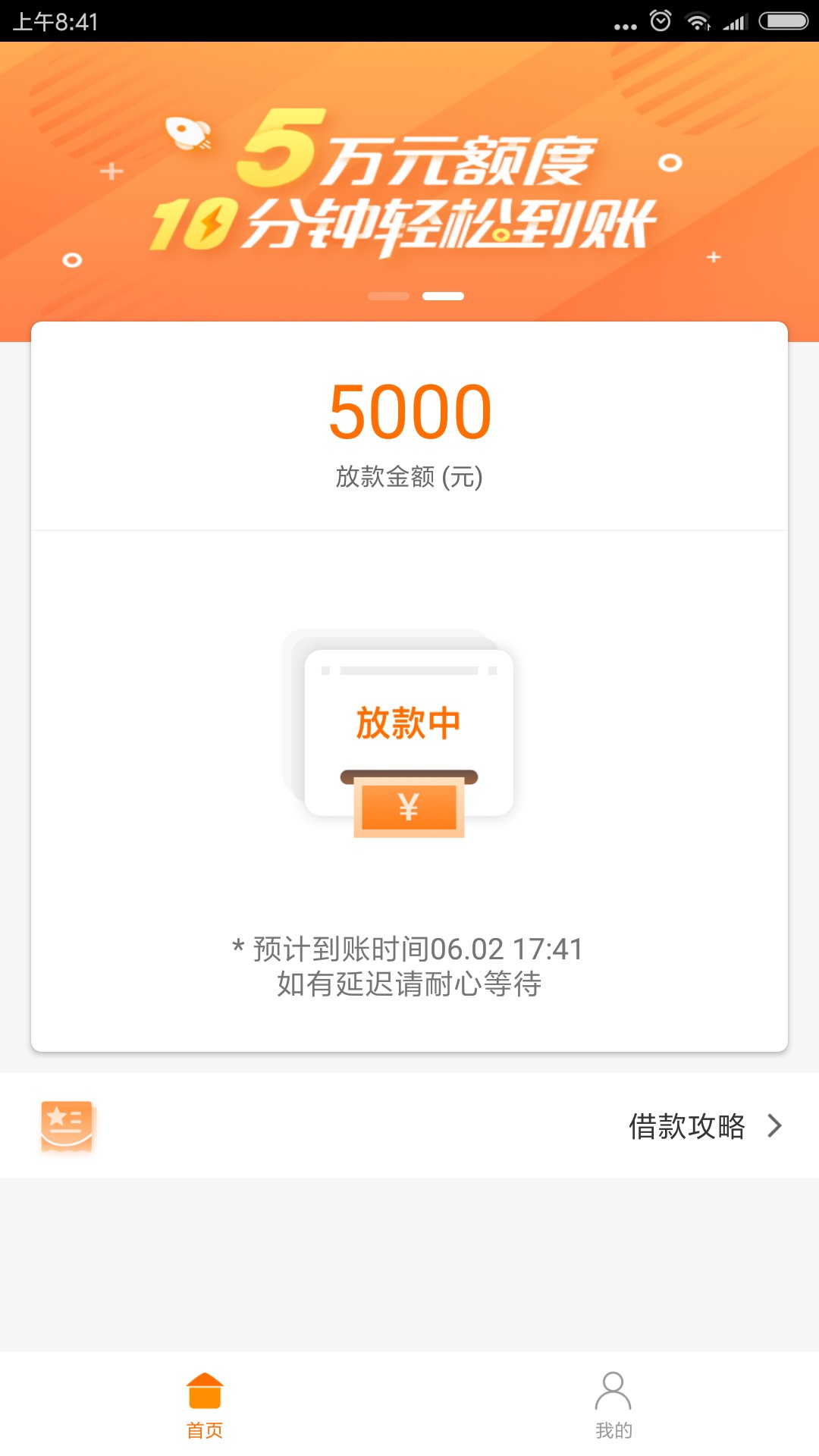 诺秒贷真的在放水，不喜勿骂，黑户秒过预估额度8000，申请的30000，批的145000 / 作者:暖冬yi / 