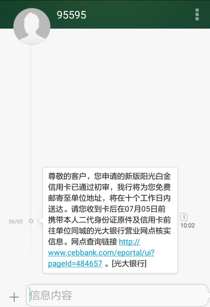 为什么会收到光大银行的短信验证码 为什么会收到光大银行的短信验证码