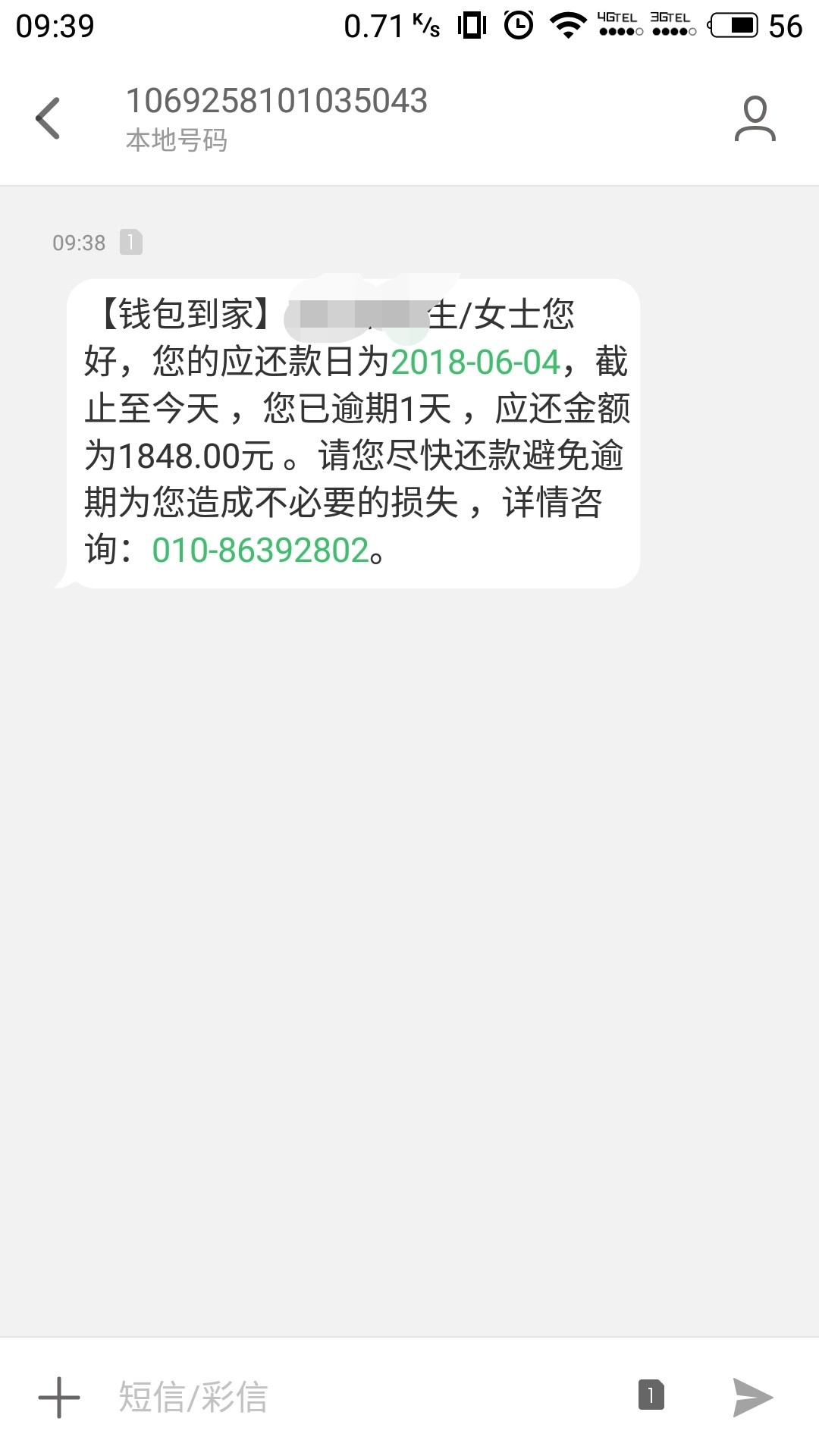 钱包到家逾期第一天收到短信，爆通讯录就不还了，p图就报警

4 / 作者:UNCLE林 / 