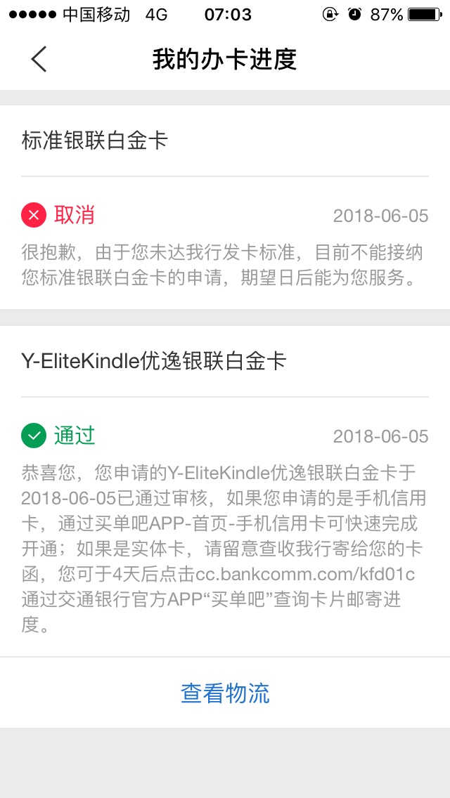 交通跟风的进来3号早上10的跟风的，到现在查不到进度…也没收到信息，是不是24 / 作者:牢牢记住 / 