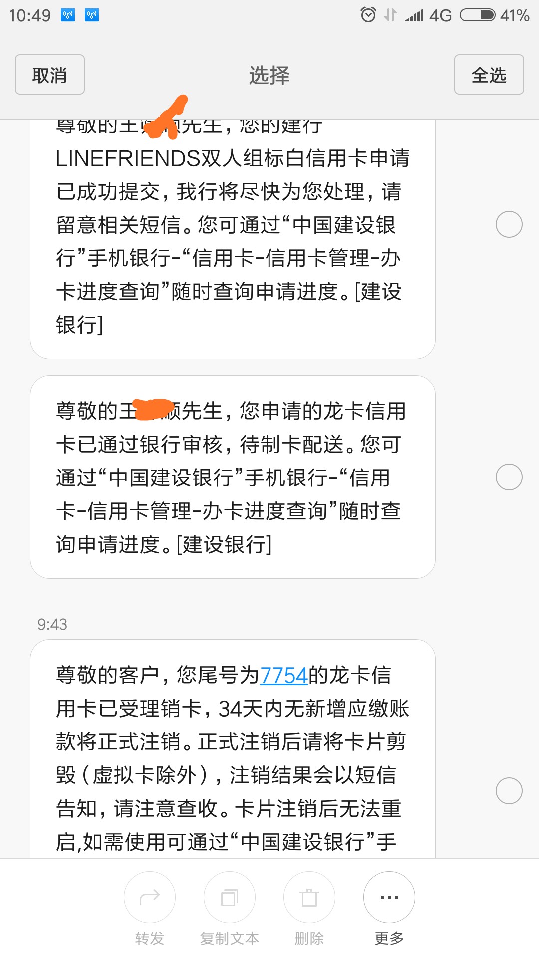 出大事了，我征信花，网黑，征信最近查询不少一百次，今天申请建设银行信用卡0 / 作者:a6380131 / 