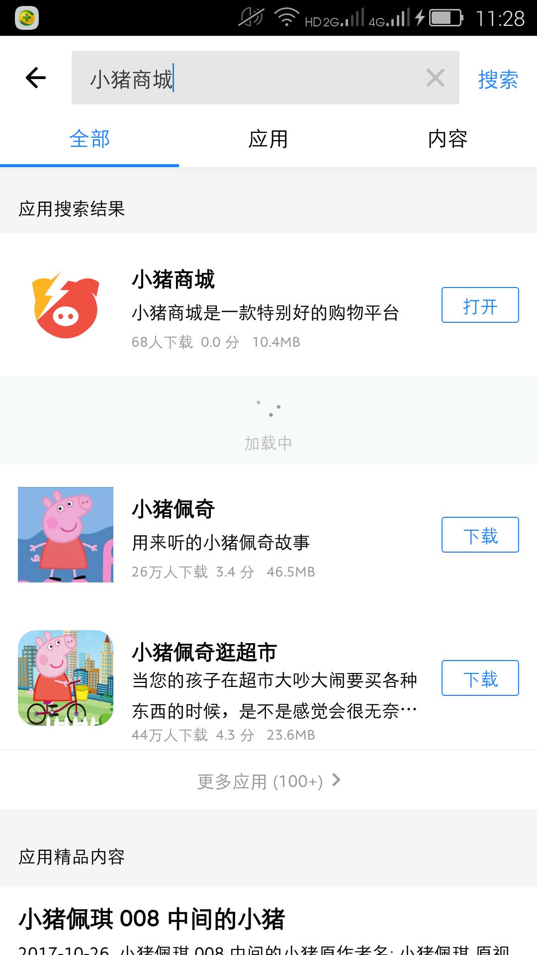小猪商城小猪商城感谢前面老哥的分享。入口应用宝，和西瓜商城一模一样的模式0 / 作者:徐徐而已 / 