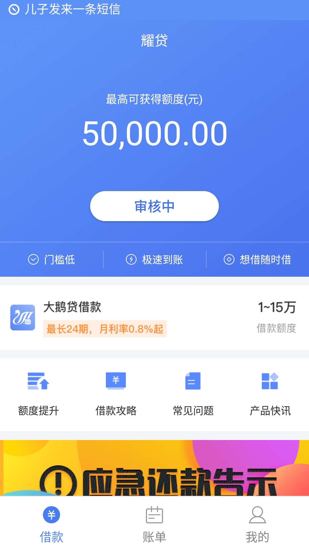 耀贷更新，4000元已到账，3个月利息300多，去吧


44 / 作者:维15106559234 / 