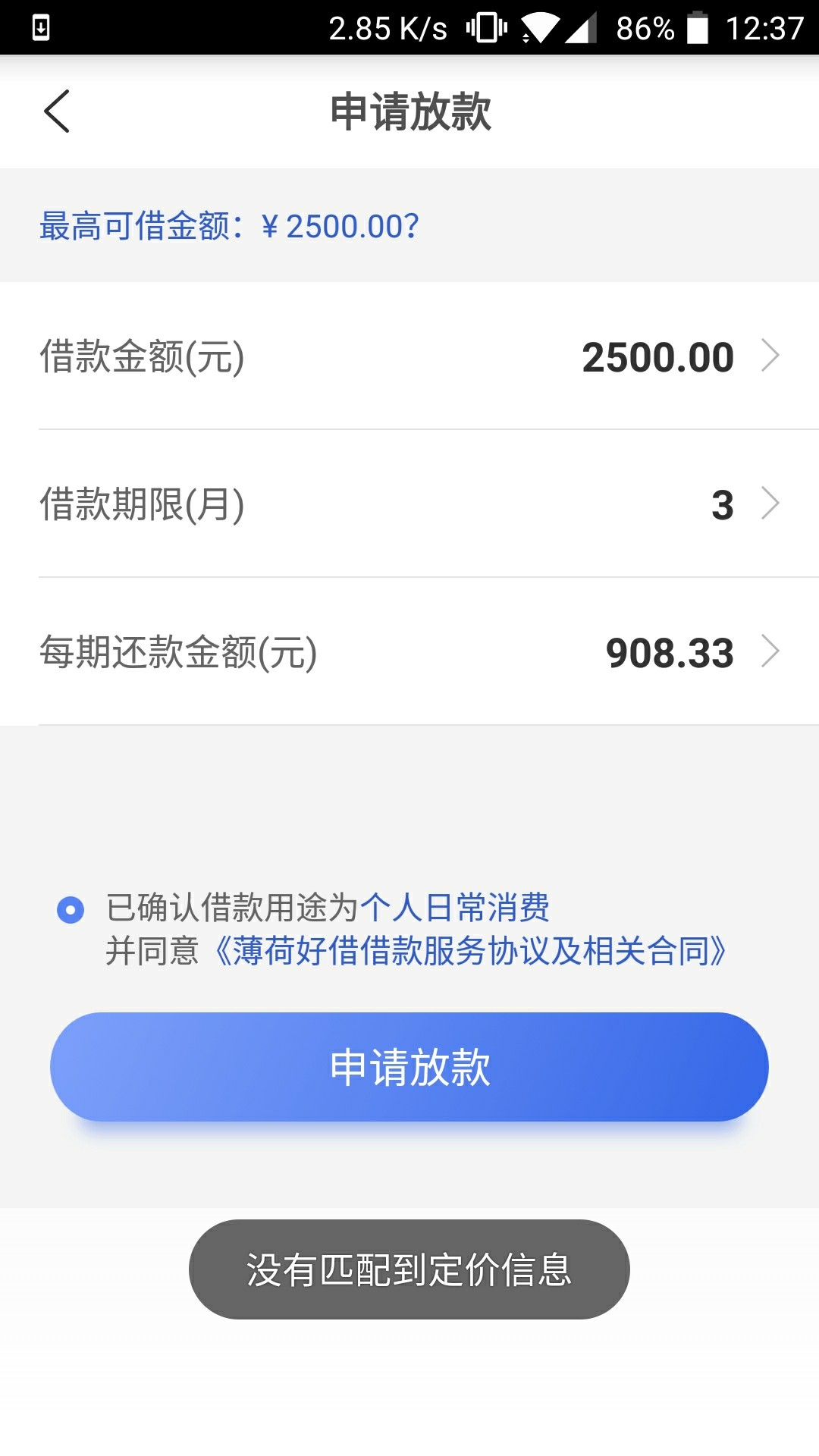 薄荷好借劝真老哥别去了 看看什么才叫黑户一点获取额度就是这样   成天说自己77 / 作者:雨继续下～ / 
