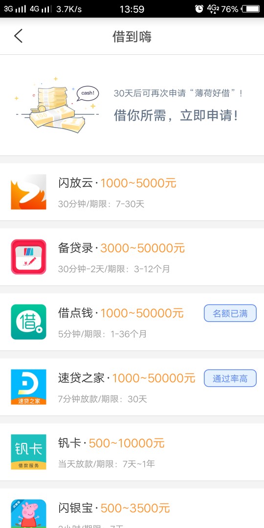 薄荷好借 黑户可以去试试 一般都是2500 大多无回访电话84 / 作者:李天浩 / 