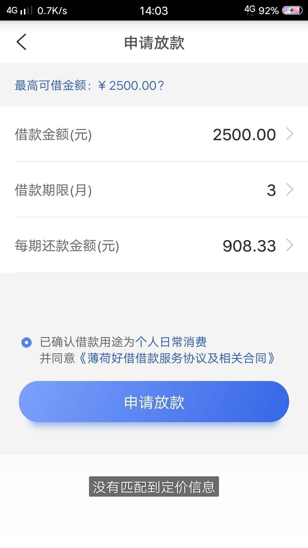 百万老哥快帮帮忙这个怎么破？如图没有匹配到定价信息什么鬼 ？薄荷钱包，通65 / 作者:骑驴玩漂移！ / 