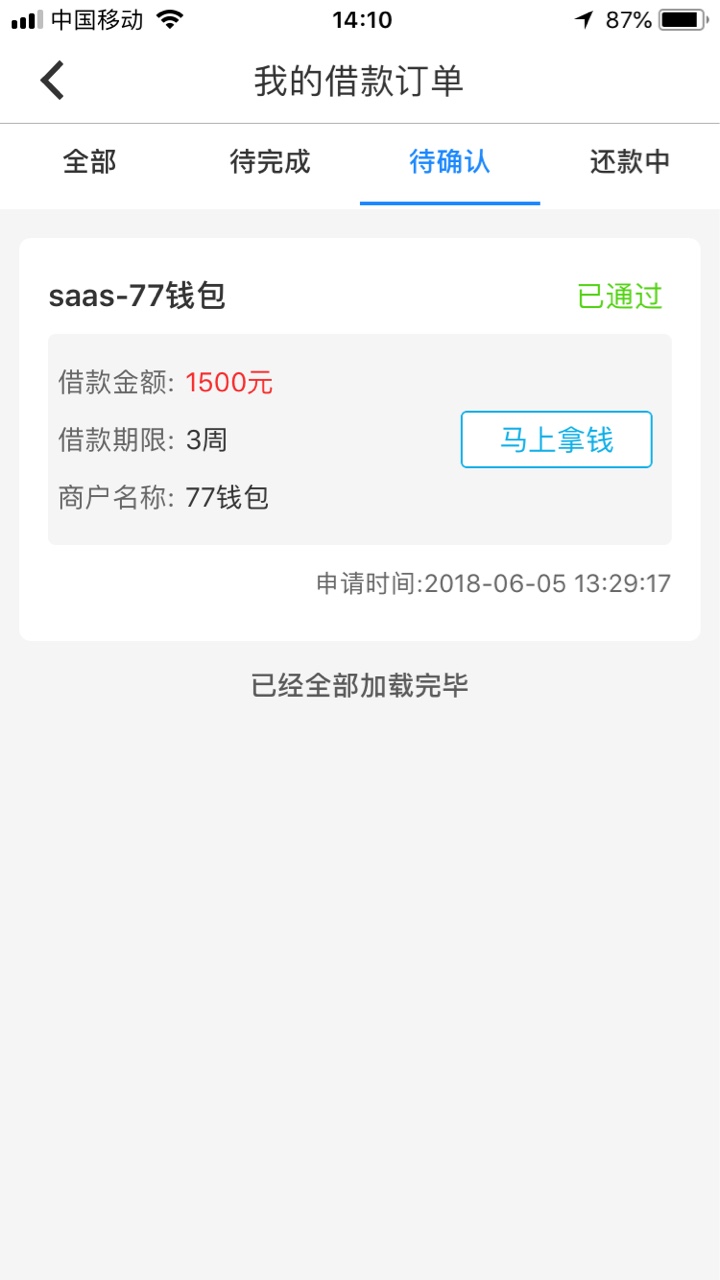 不是拖，自己看77钱包下款77钱包我一点20左右申请的，刚刚接到湖北的回访电话74 / 作者:橘夏哟 / 