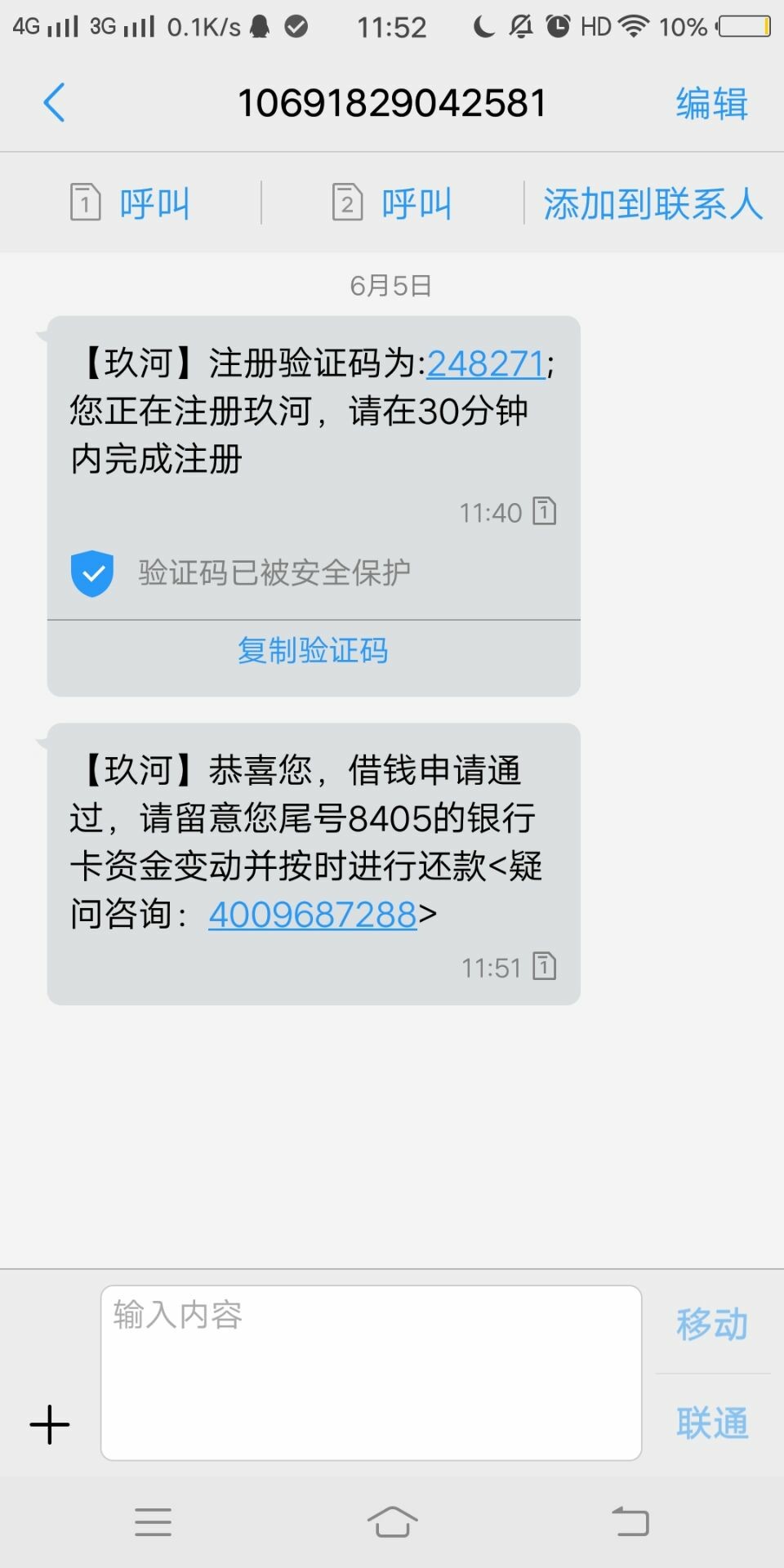 新口子，应用超市搜索玖河秒过秒到账，无回访，本人安卓手机，苹果的不知道

45 / 作者:偷奶神爸 / 