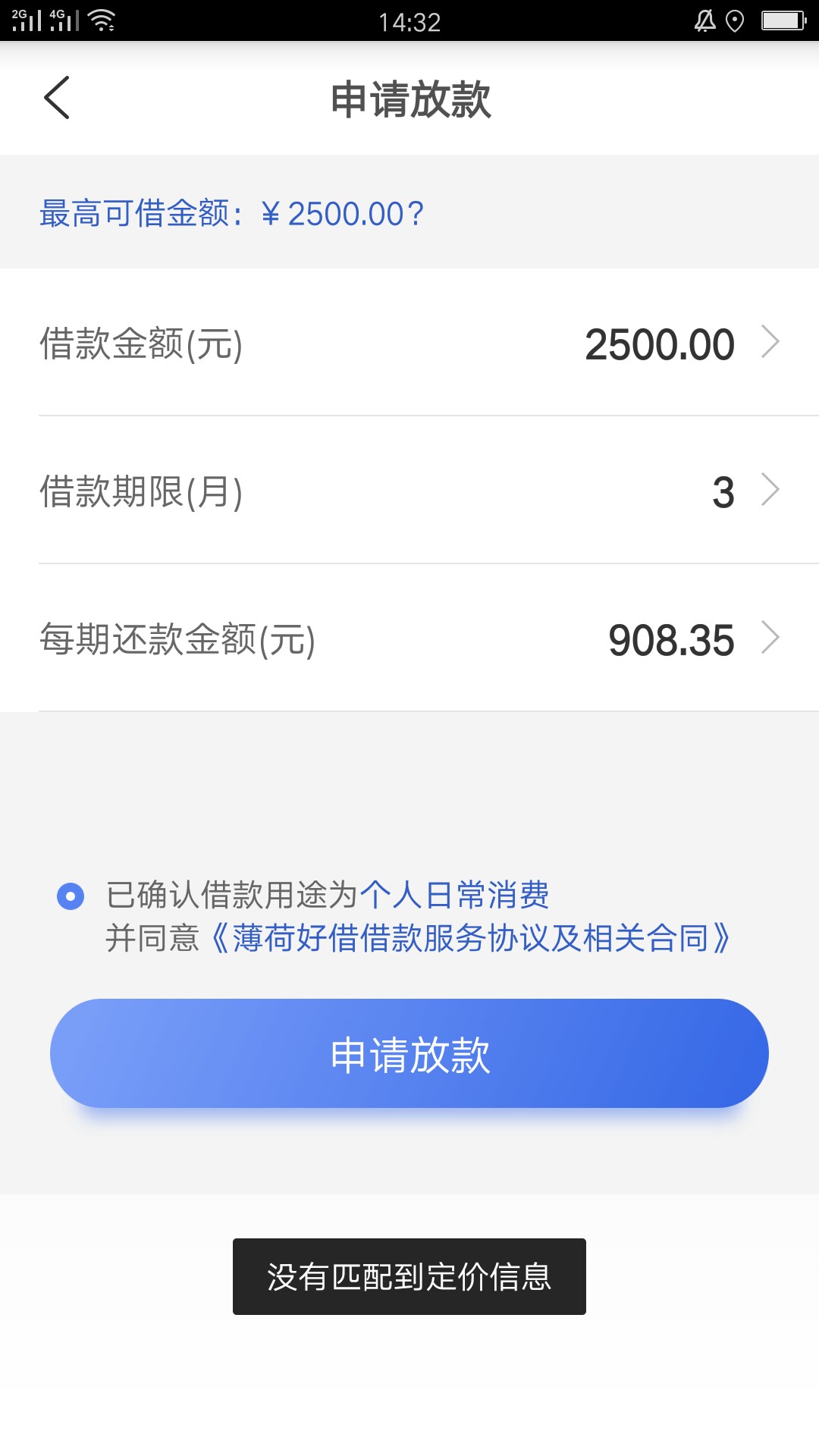 薄荷好借 黑户可以去试试 一般都是2500 大多无回访电话70 / 作者:宋鲁黔 / 