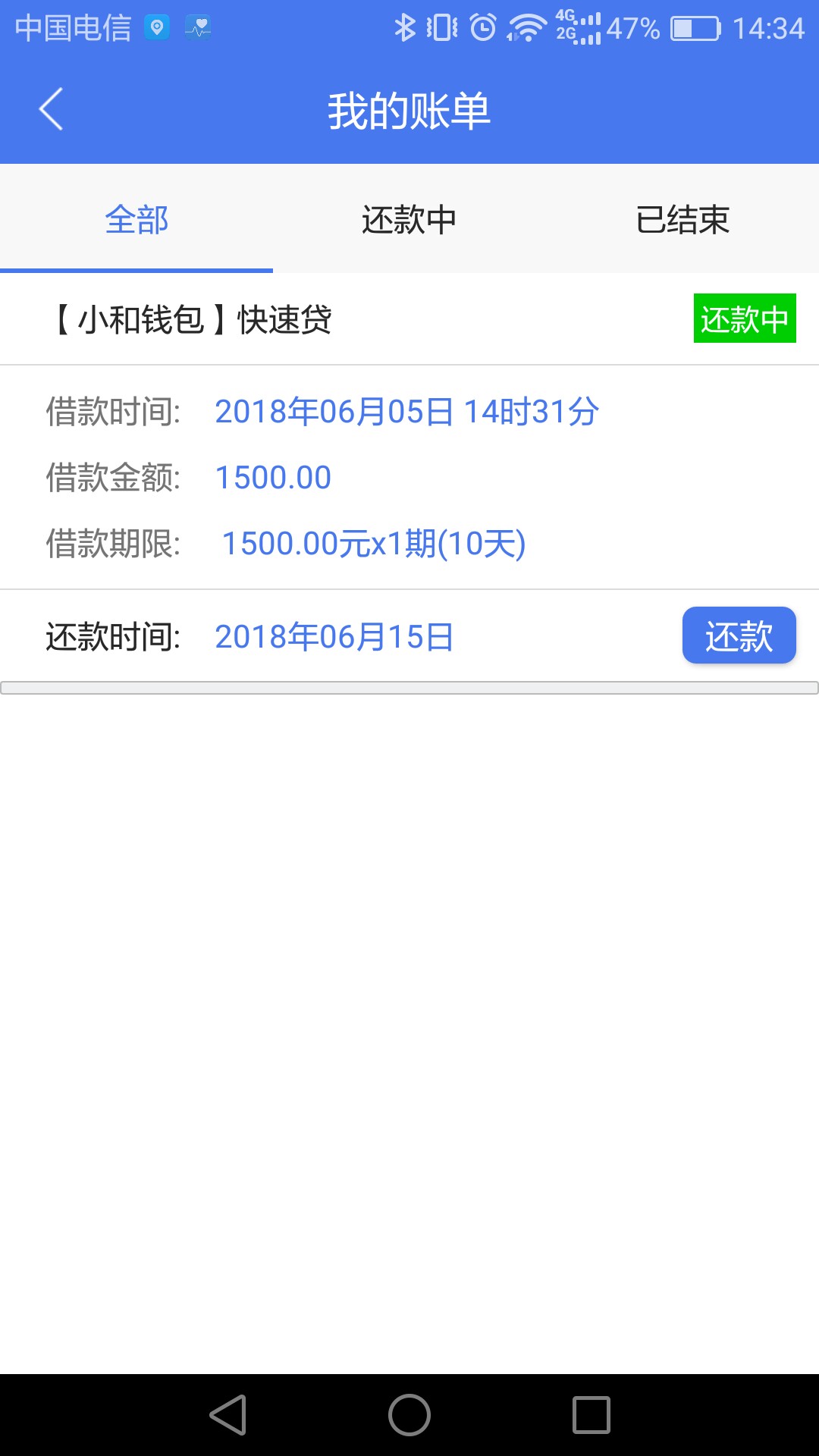来电话说我有5000额度免审，我资料填完就1505。10天一期利息225。
77 / 作者:辉煌666 / 
