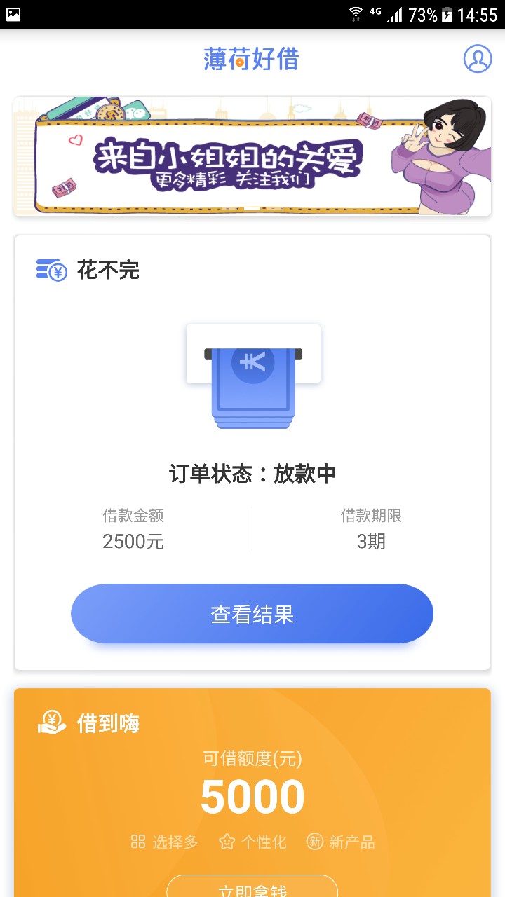 我只想说，那些薄荷没放款的你们坑s我了，本来不想借，点了一下。


35 / 作者:时光不矜持 / 