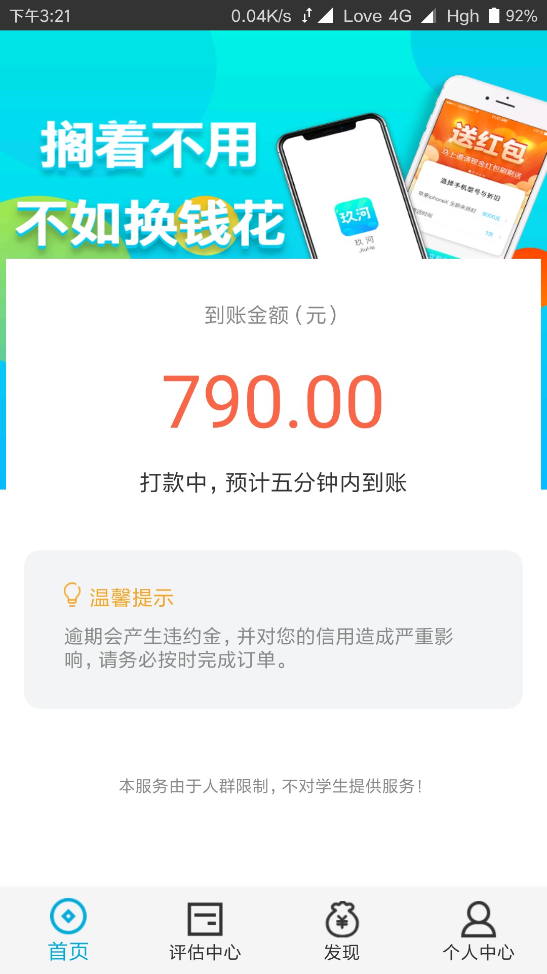 新口子，应用超市搜索玖河秒过秒到账，无回访，本人安卓手机，苹果的不知道

85 / 作者:廖小军 / 