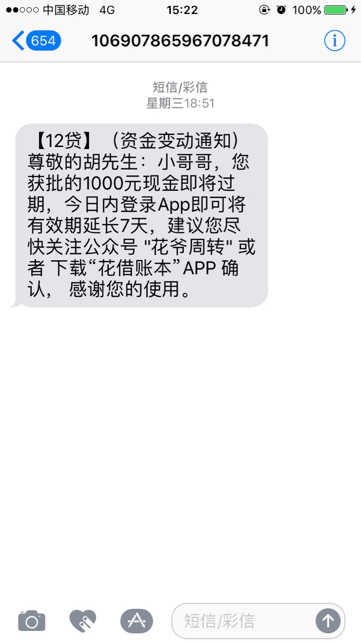 微信公众号关注花爷周转，1000到账868。不知道是不是新口子我是上周收到短信100 / 作者:卡乐咪 / 