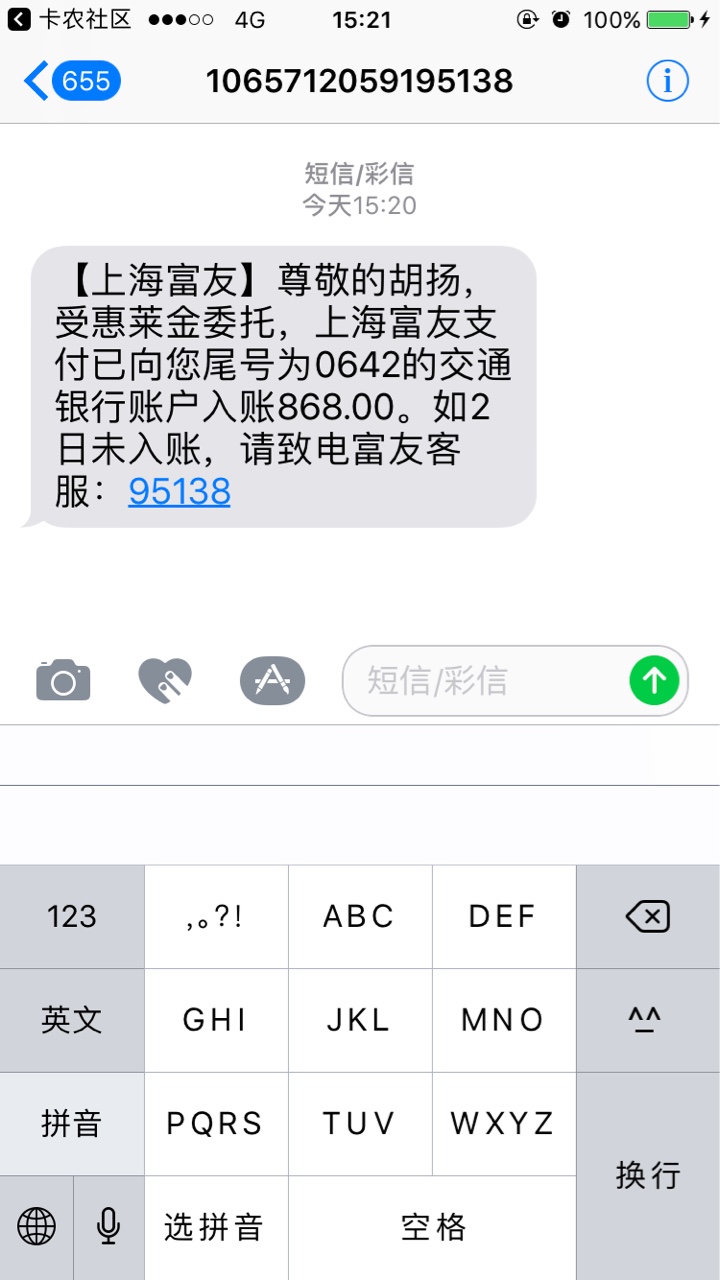 微信公众号关注花爷周转，1000到账868。不知道是不是新口子我是上周收到短信59 / 作者:卡乐咪 / 