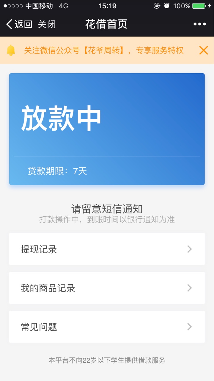 微信公众号关注花爷周转，1000到账868。不知道是不是新口子我是上周收到短信50 / 作者:卡乐咪 / 