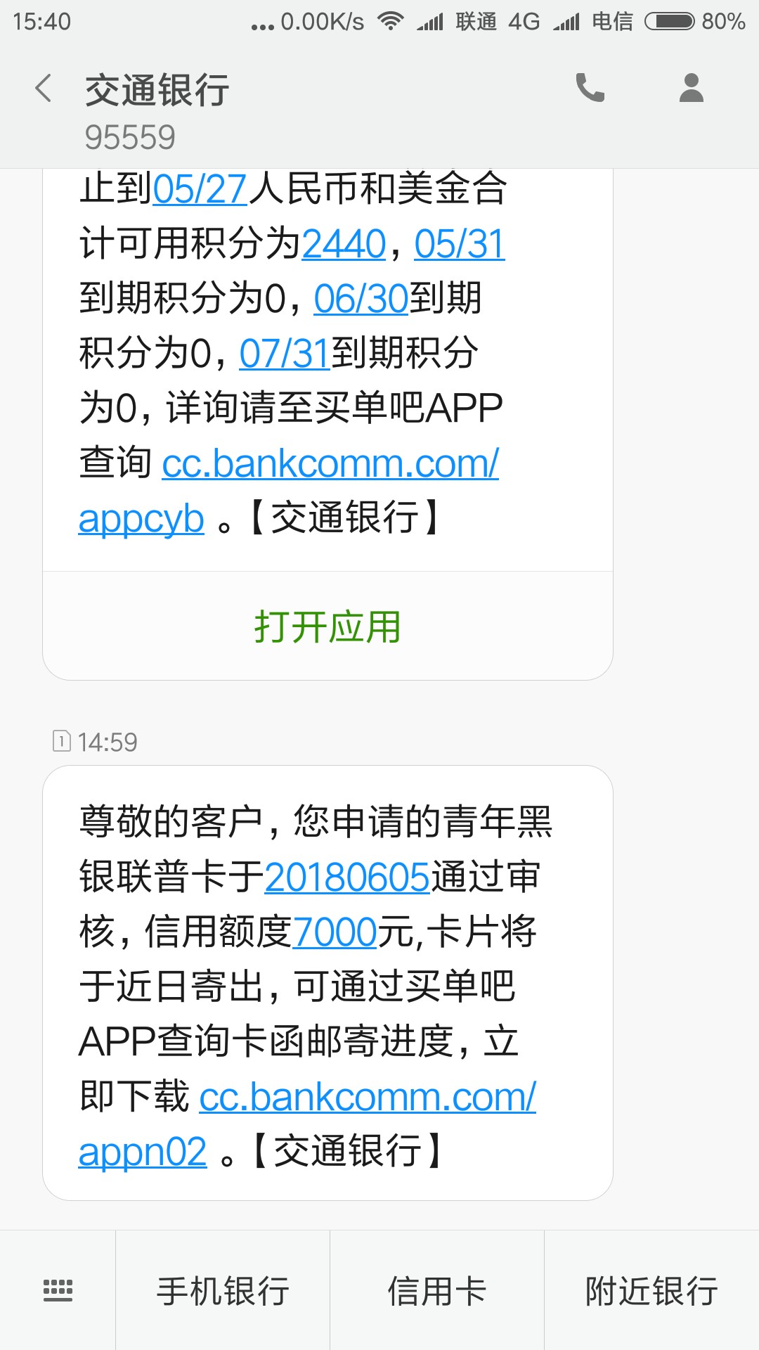 这就是大家期待已久的交通人人50000！三号早晨七点申请的悠逸白金卡，今天刚22 / 作者:蛤蟆王子 / 